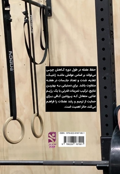 تمرینات قدرتی برای چربی سوزی